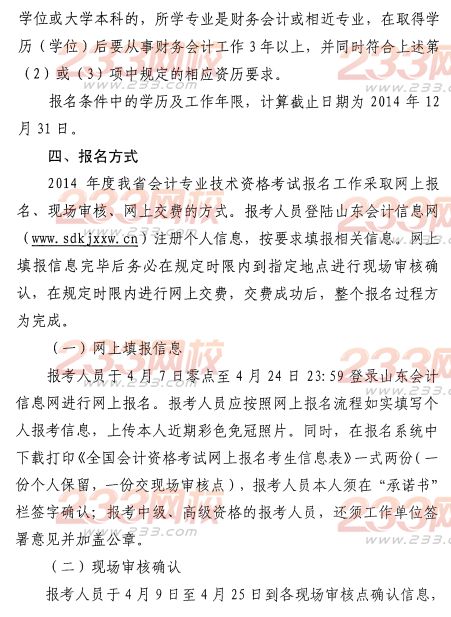 濱州2014年初級會計職稱報名