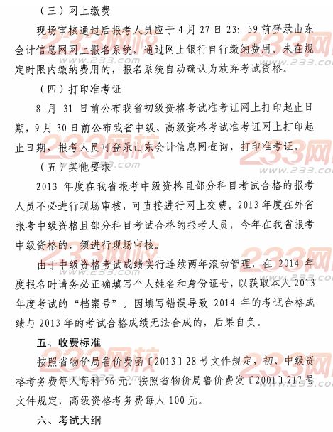 濱州2014年初級會計職稱報名