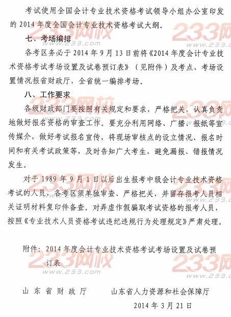 濱州2014年初級會計職稱報名