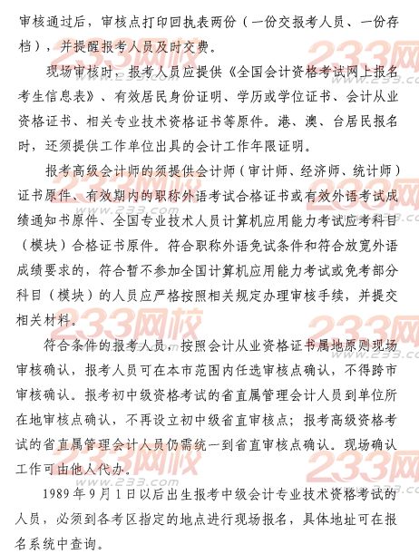濱州2014年初級會計職稱報名