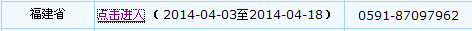 福建2014年初級會計職稱報名入口