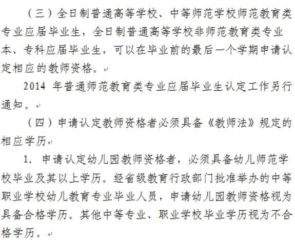 黑龍江2014年教師資格認定通知