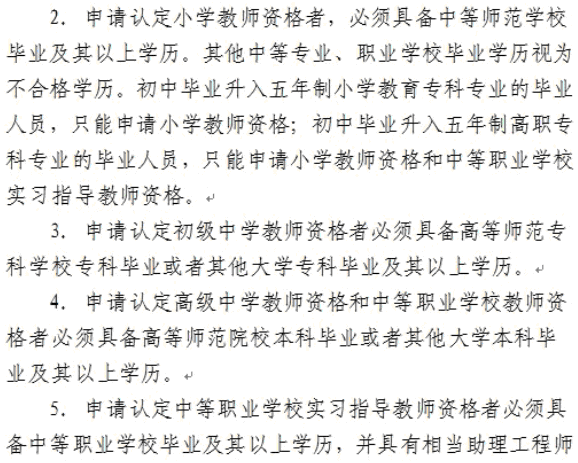 黑龍江2014年教師資格認定通知