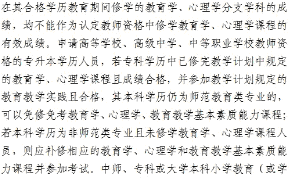 黑龍江2014年教師資格認定通知