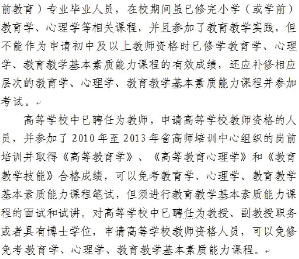 黑龍江2014年教師資格認定通知