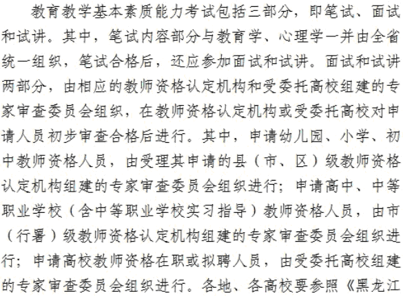 黑龍江2014年教師資格認定通知