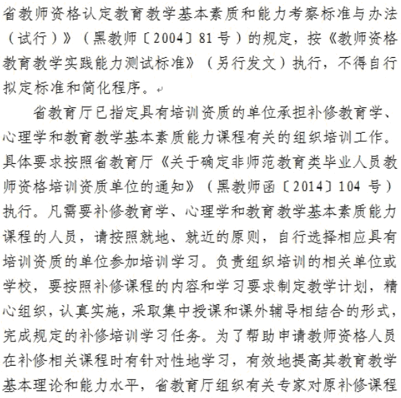 黑龍江2014年教師資格認定通知