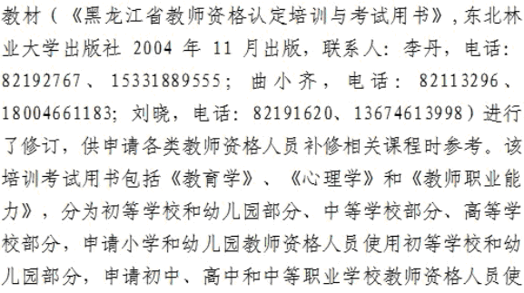 黑龍江2014年教師資格認定通知