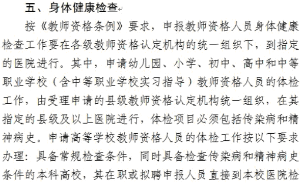 黑龍江2014年教師資格認定通知