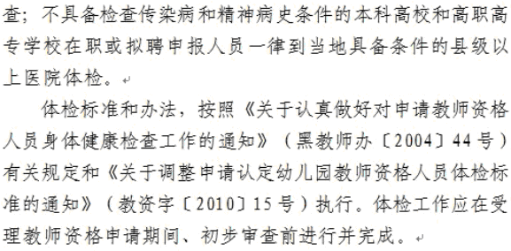 黑龍江2014年教師資格認定通知