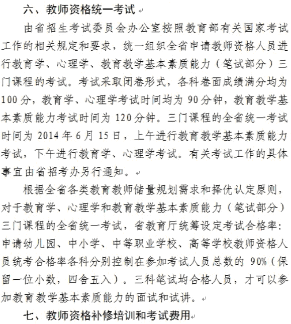 黑龍江2014年教師資格認定通知