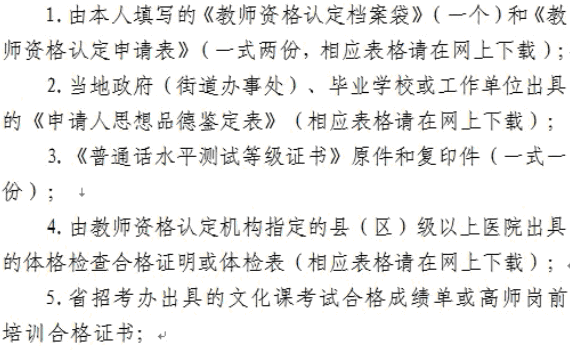 黑龍江2014年教師資格認定通知