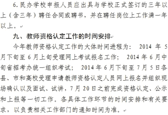 黑龍江2014年教師資格認定通知