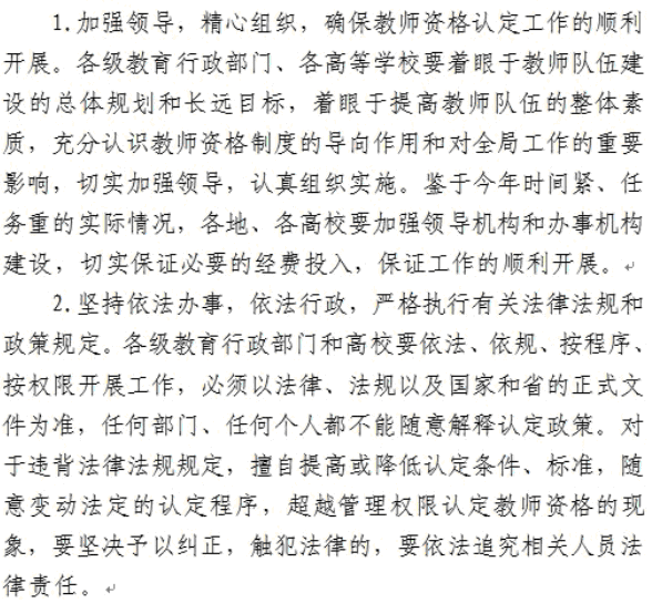 黑龍江2014年教師資格認定通知