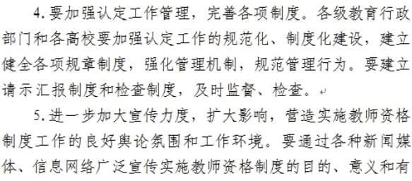 黑龍江2014年教師資格認定通知
