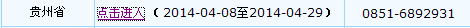 貴州2014年初級(jí)會(huì)計(jì)職稱報(bào)名入口
