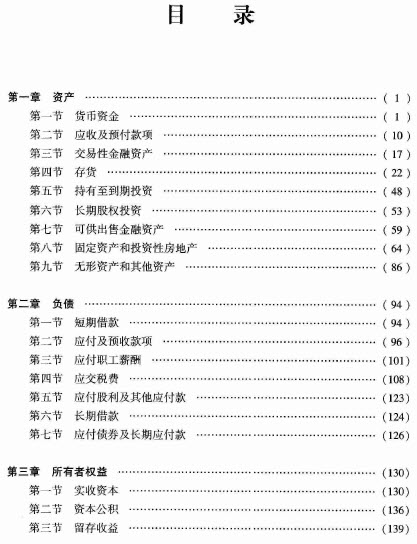 2014年初級會計實務考試教材目錄