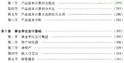 2014年初級會計實務考試教材目錄