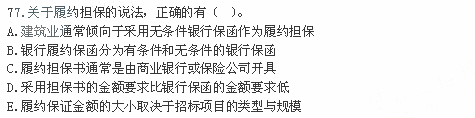 2012年一級建造師《建設工程項目管理》真題