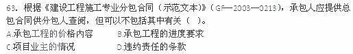 2012年一級建造師《建設工程項目管理》真題