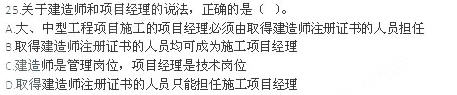 2012年一級建造師《建設(shè)工程項(xiàng)目管理》真題