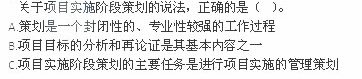 2012年一級建造師《建設(shè)工程項目管理》真題