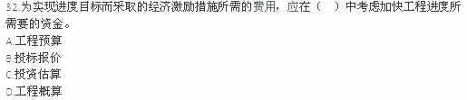 2012年一級建造師《建設工程項目管理》真題