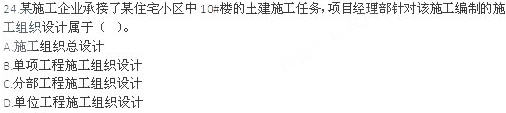 2012年一級建造師《建設(shè)工程項(xiàng)目管理》真題