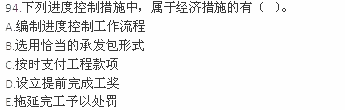 2012年一級建造師《建設工程項目管理》真題