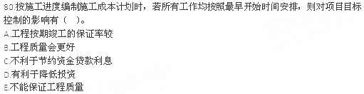 2012年一級建造師《建設工程項目管理》真題