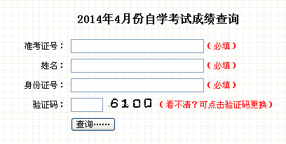 2014年4月吉林省教師資格證成績查詢入口