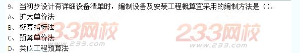 2013年一級建造師《建設工程經濟》真題及答案