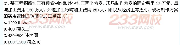 2013年一級建造師《建設工程經濟》真題及答案