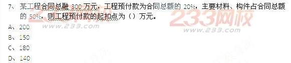 2013年一級建造師《建設工程經濟》真題及答案