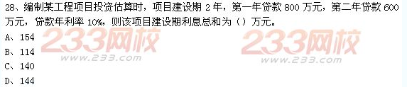 2013年一級建造師《建設工程經濟》真題及答案