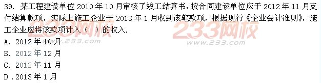 2013年一級建造師《建設工程經濟》真題及答案