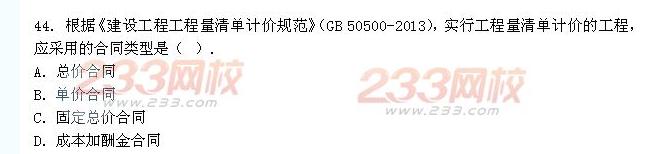 2013年一級建造師《建設工程經濟》真題及答案