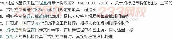 2013年一級建造師《建設工程經濟》真題及答案