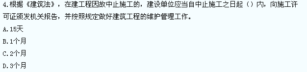 2013年一級建造師《建設(shè)工程法規(guī)及相關(guān)知識》真題及答案