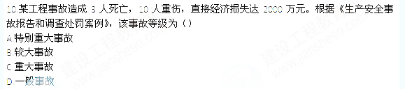 2013年一級建造師《建設(shè)工程法規(guī)及相關(guān)知識》真題及答案