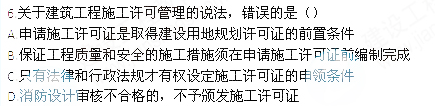 2013年一級建造師《建設(shè)工程法規(guī)及相關(guān)知識》真題及答案