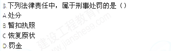 2013年一級建造師《建設(shè)工程法規(guī)及相關(guān)知識》真題及答案