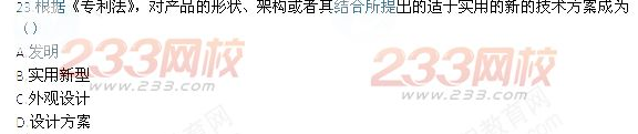 2013年一級建造師《建設工程法規及相關知識》真題及答案