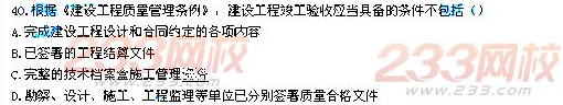 2013年一級建造師《建設(shè)工程法規(guī)及相關(guān)知識》真題及答案