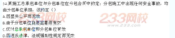 2013年一級建造師《建設(shè)工程法規(guī)及相關(guān)知識》真題及答案