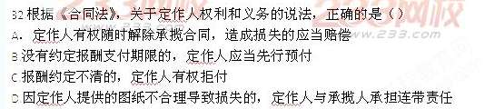 2013年一級建造師《建設(shè)工程法規(guī)及相關(guān)知識》真題及答案