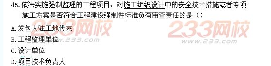 2013年一級建造師《建設工程法規及相關知識》真題及答案