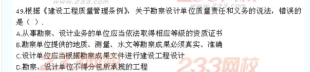 2013年一級建造師《建設工程法規及相關知識》真題及答案