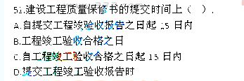 2013年一級建造師《建設(shè)工程法規(guī)及相關(guān)知識》真題及答案
