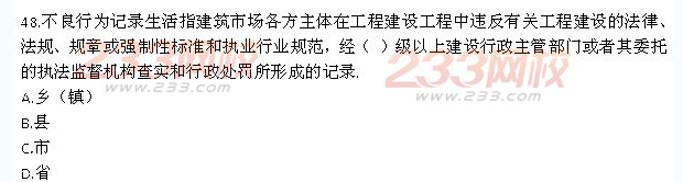 2013年一級建造師《建設工程法規及相關知識》真題及答案